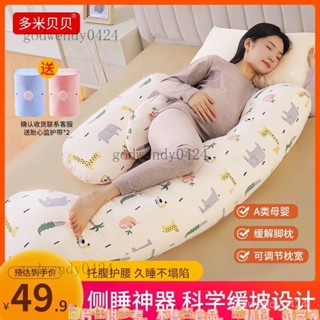 孕婦枕 好眠貝殼枕 功能枕 側睡拖腹 貝殼枕 孕婦枕頭 孕𡠹枕頭側睡枕託腹孕期睡覺長條u型抱靠枕孕𡠹夾腿專用神器