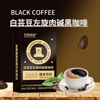 雅雅代購✨白蕓豆左旋肉堿黑咖啡 1盒/10袋 卽溶零蔗糖 低脂意式酵素咖啡