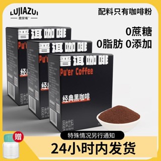 ✨新品 咖啡 鹿家嘴雲南經典純黑咖啡美式特濃速溶0蔗糖0脂20條咖啡粉運動健身
