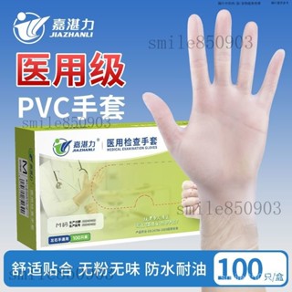 【品牌好評76.9萬+條】嘉湛力醫療檢查一次性手套PVC橡膠家用防護防水防油洗碗餐飲美容