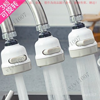 【臺灣出貨】 廚房水龍頭防濺頭廚房花灑噴頭增壓加長過濾嘴通用萬能節水神器 I4WT