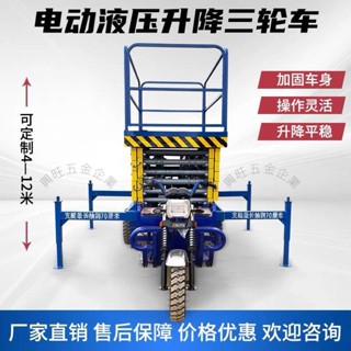 可開發票電動升降平臺三輪車升降機移動式登高車剪叉液壓伸縮高空作業神器詢運費428