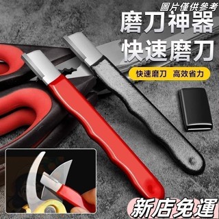 【好物優選】鎢鋼磨刀神器 園林剪開刃 修枝整形器果枝剪 快速修複磨刀石