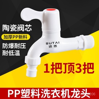 ✨熱銷新品✨加長家用PP塑膠水龍頭4分6分防漏防爆裂長久耐用自來水洗衣機龍頭 DJ2Y