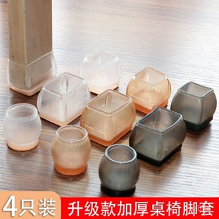 新品熱銷💕 椅子腳套桌椅腳墊貼靜音耐磨凳子防滑傢俱保護套加厚矽膠桌子腿墊