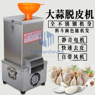 ♥免運費♥ 可開票♥110v 大蒜脫皮機 小型商用家用電動大蒜脫皮機 去皮機剝皮機 自動打蒜機 剝蒜機 剝蒜器
