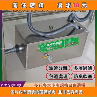 上新 截油槽 商用油水分離器 不鏽鋼油水過濾器 隔油池 過油器 油汙分離 廚房餐飲小型汙水處理 廚餘# aaron440
