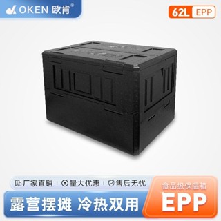 🌈OKEN歐肯62升EPP泡沫折疊保溫箱戶外露營野餐保冷商用擺攤冷藏箱