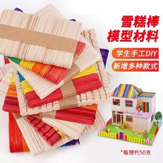 臺灣出貨雪糕棒冰棒棍小木棍條木棒木條彩色木闆片幼兒園手工製作材料diy SMUO