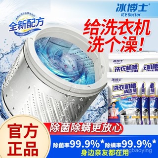 🔥臺灣出貨🔥【3天內熱銷2775件】冰博士洗衣機清潔劑強力去漬除活氧爆癢滾筒洗衣機深層免拆