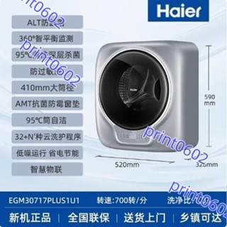 Haier/海爾 EGM30717PLUS1U1 全自動壁掛式小型滾筒3公斤洗衣機（不含運費 下單聯繫客服）