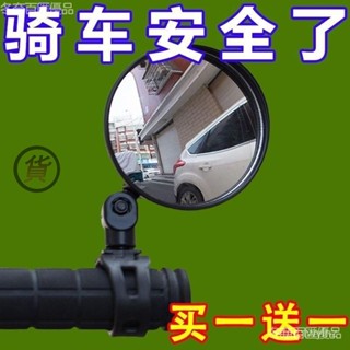 🔥臺灣出貨 電動自行車後視鏡通用電瓶單車山地車反光鏡廣角凸麵鏡小型倒車鏡 0