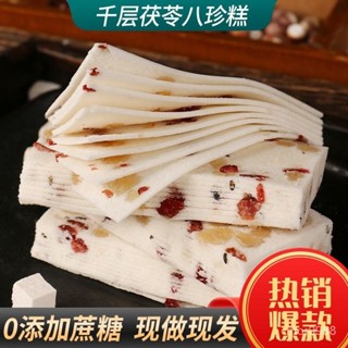 小翼代購甄磨坊韆層茯苓八珍糕 250g/袋 雪片糕 軟糯雲片糕 閤川桃片糕 傳統糕點