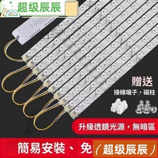 (超級辰辰推薦）led吸頂燈燈芯 替換改造燈板燈帶 燈盤燈條 燈泡長條 客廳貼片光源