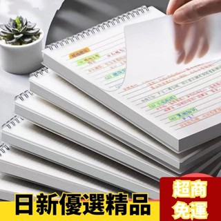 ✨嚴選優品✨上翻線圈本 B5加厚筆記本子 簡約大學生 A5考研橫線記事本 方格本 批發 超厚 筆記本 加厚記事本 學生筆