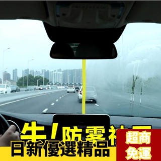 ✨嚴選優品✨防霧劑 防雨劑 長效後視鏡防雨 玻璃鍍膜劑 鏡子玻璃除霧 撥水劑 貼膜擋風玻璃防雨 安全帽防雨防霧防眩光 I