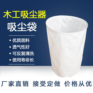 上新#木工吸塵器布袋耐用環保除塵布袋吸塵布袋木屑集塵袋吸塵機通用型