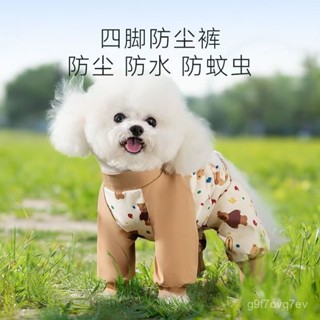 【折扣連連🐕精品】【店鋪熱銷】狗狗防臟衣服外出防塵褲四腳小狗泰迪比熊小型犬遛狗戶外防尿防水