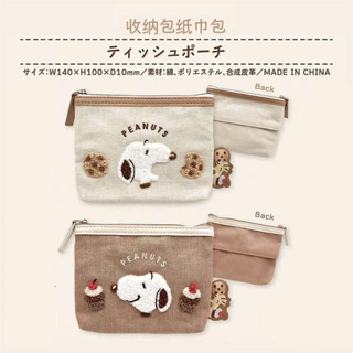 日本snoopy史努比毛絨刺繡紙巾包卡通可愛零錢包大容量補妝收納包 包包