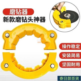 🍈店長推薦🍈角磨機修磨鑽頭神器 舊鑽頭打磨器 多規格鑽頭研磨 打磨輔助工具 固定貼合工具 鑽頭打磨工具 輔助配件