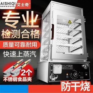 <可開發票>艾士奇蒸包櫃抽屜式蒸饅頭包子機蒸汽保溫櫃臺式蒸包爐商用全自動60429/詢運費下單