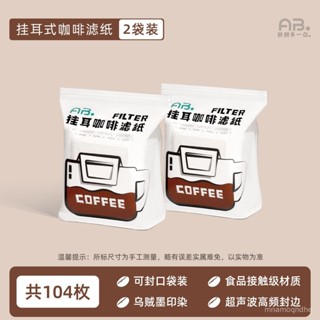 🔥限時特賣🔥【一週內1300+人拚單】掛耳咖啡濾紙手衝咖啡粉過濾紙咖啡過濾器濾網漏鬥一次性掛耳濾袋