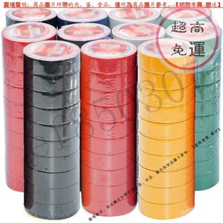 【臺灣倉本島拚出貨】10捲裝-超粘電工膠帶PVC防水膠帶阻燃超薄絶緣黑色膠布一整箱批髮【家庭小秒手百貨】