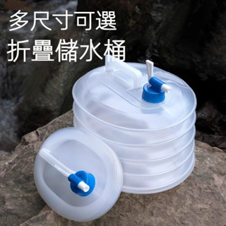 攜帶式折疊水桶 折疊水桶 折疊式儲水 飲用水桶 儲水桶 可折疊伸縮水桶 伸縮水桶 露營水桶 儲水桶 蓄水桶 飲用水桶