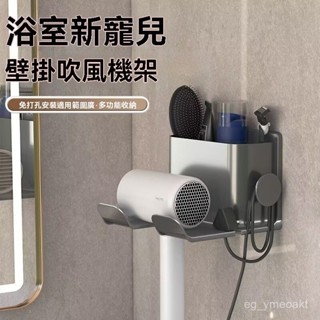 臺灣出貨 免打孔 吹風機架 浴室置物架 收納掛綫 浴室收納架 吹風機支架 收納架 風機架 置物架 無痕貼