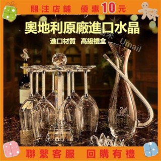 柚米 紅酒杯波爾多葡萄酒高腳杯醒酒器套裝結婚禮物 杯架 紅酒杯 高腳杯 香檳杯 水晶玻璃杯 酒杯 水杯 品酒杯 水晶杯子