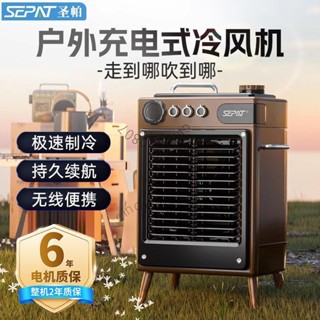 辛迪精選聖帕充電式冷風機戶外露營製冷空調扇移動水冷氣風扇詢運費429
