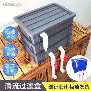 💥鹿鹿生活館💥自製龜箱 過濾盒 滴流盒 水族箱景觀魚池魚缸上濾diy周轉箱 淨水濾器