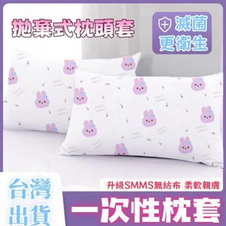 【臺灣熱銷】獨立包裝10個 拋棄式枕頭套 枕套 免洗枕頭套 旅遊枕頭套 一次性枕頭套 免洗枕套 拋棄式枕頭套 旅行用品
