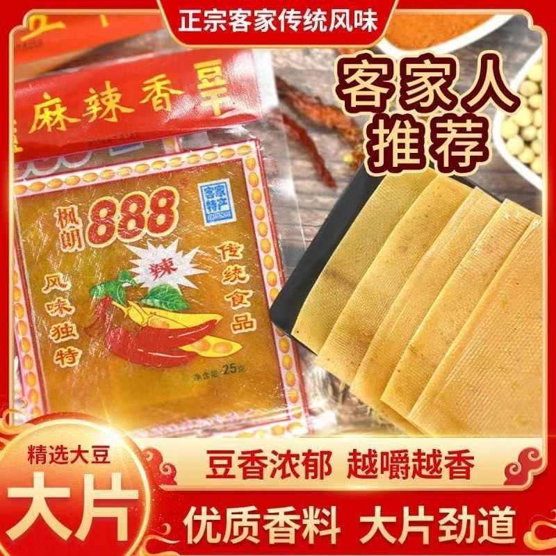 🔥客家大埔特產 豆乾 楓朗888 豆腐皮 豆皮 廣東梅州 豆腐乾 香辣 五香 休閒零食