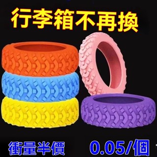 （臺灣熱銷）新款 陞級版 加厚 行李箱 輪子保護套 輪子 修複套 拉桿箱 腳輪 靜音 通用型 輪子保護套辦公椅腳套