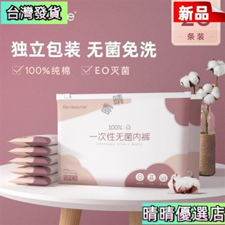 💗晴晴雜貨一次性內褲女純棉無菌獨立包裝孕產婦產後坐月子旅行旅遊必備大碼免洗內褲 拋棄式內褲 生理褲 孕婦內褲 日拋內