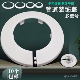 ✨桃園出貨/免運✨【4593人好評】墻洞孔洞裝飾蓋遮醜蓋卡扣圓形塑膠蓋水管管道角閥美化遮擋裝飾圈 PB5A