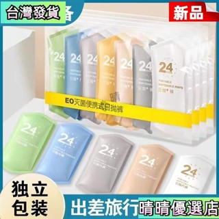 💗晴晴雜貨一次性內褲男款純棉無菌旅行便攜免洗四角短褲成人大碼日拋平角褲 免洗內褲 拋棄式內褲 一次性內褲 免洗褲