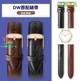 DW手錶真皮錶帶原裝款 丹尼爾惠靈頓手錶帶 DW錶帶 皮錶帶 小牛真皮 皮質錶帶 手錶帶 男女士款28mm皮錶鏈20mm
