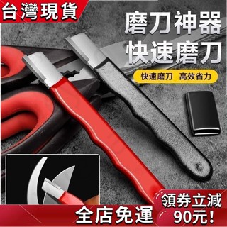 「熱銷推薦」 鎢鋼磨刀神器 園林剪開刃 修枝整形器果枝剪 快速修複磨刀石