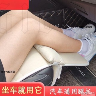 車有料🩶 汽車副駕駛腿託 休息腳託 加長 汽車座椅支撐大腿託 無損改裝 通用款 車載改裝座椅腿託