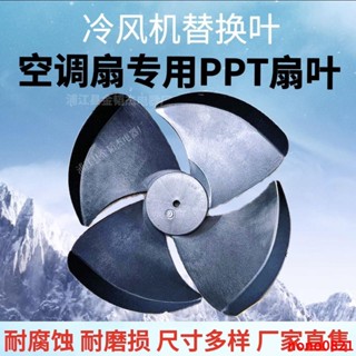 爆款/移動冷風機扇葉通用風葉適用駱駝美菱揚子工業家用冷風機配件大全