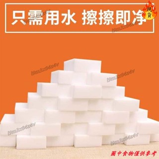 😸桃園發貨＋統編😸奈米海綿魔力擦多功能家務清潔神器一次性廚房去汙百潔海綿洗杯子