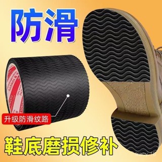🔥臺灣出貨🔥自粘鞋底防滑貼耐磨牛筋橡膠鞋底高跟布拖真皮鞋靜音前掌加厚DIY