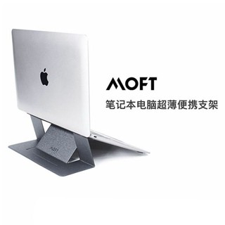 【拼全蝦皮最低價】 MOFT筆記本電腦支架超薄隱形便攜託架蘋果MacBook桌麵增高散熱架