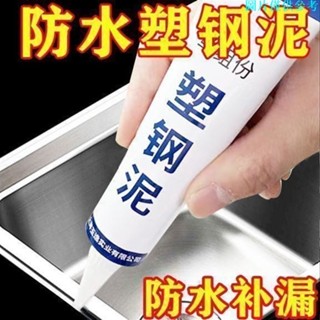 🌈新品熱賣🌈塑鋼半價密封膠衛生間廚衛防黴防水白色底座馬桶水槽泥速堵漏0430