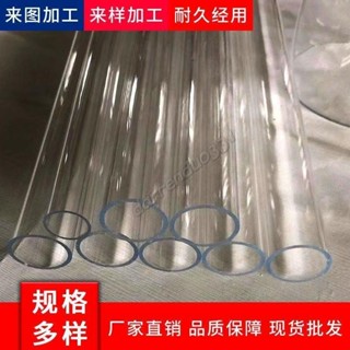 有機玻璃管 高透明亞克力 圓柱桶 空心管 加工定製玻璃管 透明塑膠圓管 有機玻璃管 高透明亞克力