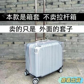 🔥嘉義出貨🔥橫版小型保護套18寸20寸正方形透明箱套迷你罩加厚防水 行李箱保護套 行李保護套 行李套 防塵套 防