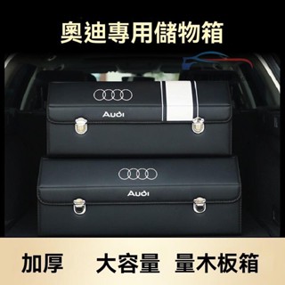 🔥桃園出貨 奧迪Q5A6LA4LA3Q3 汽車收納 後車廂收納箱 後車廂置物箱 可折疊 汽車整理箱 車用收納箱