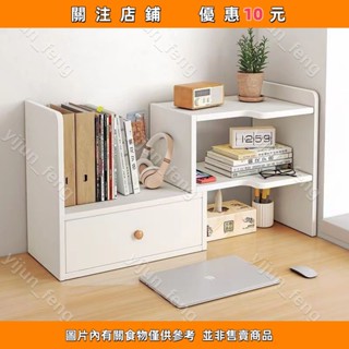 書架置物架桌上學生收納儲物架簡易桌面小架子家用簡約書櫃書桌架#yijun_feng